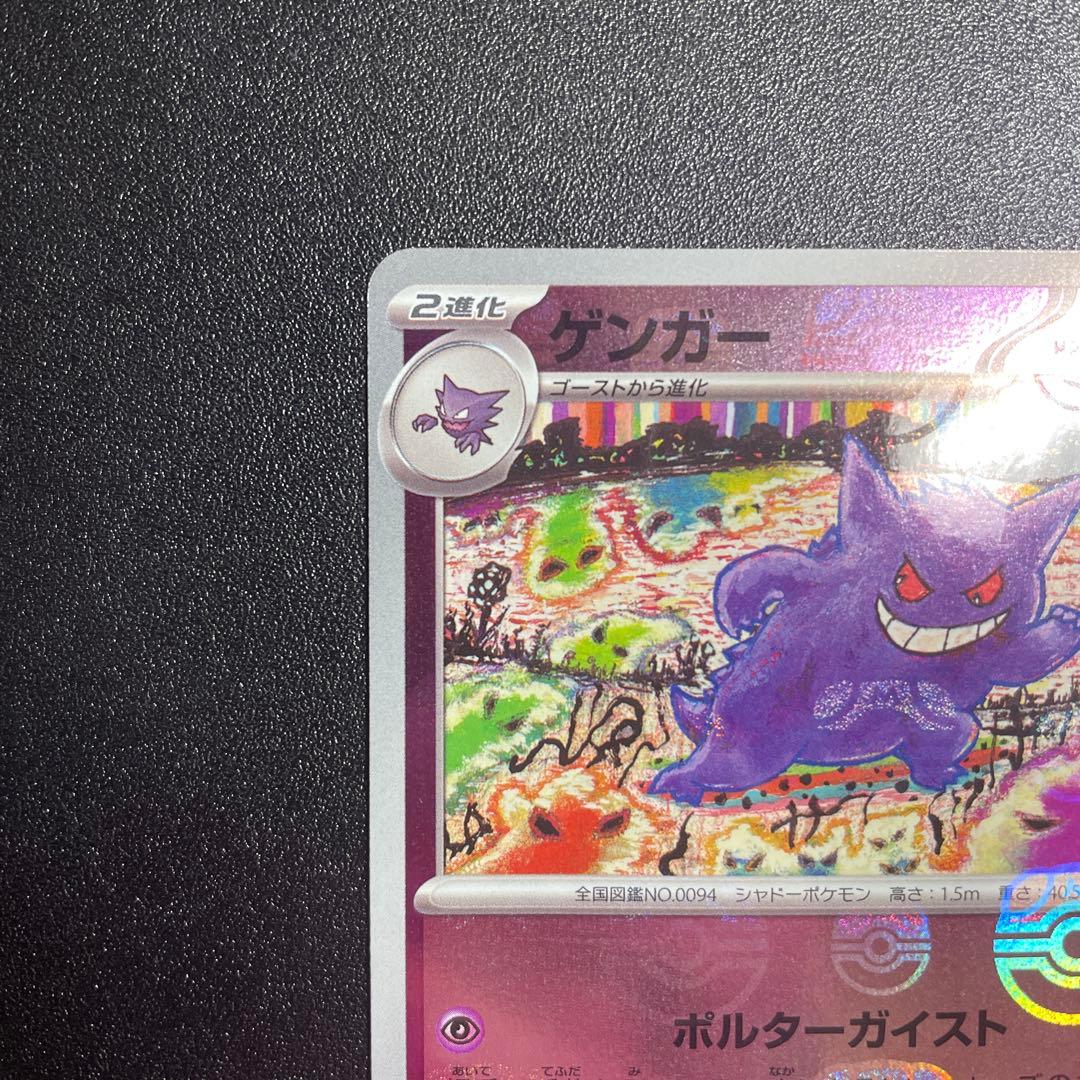 ポケモンカード ゲンガー マスターボールミラー