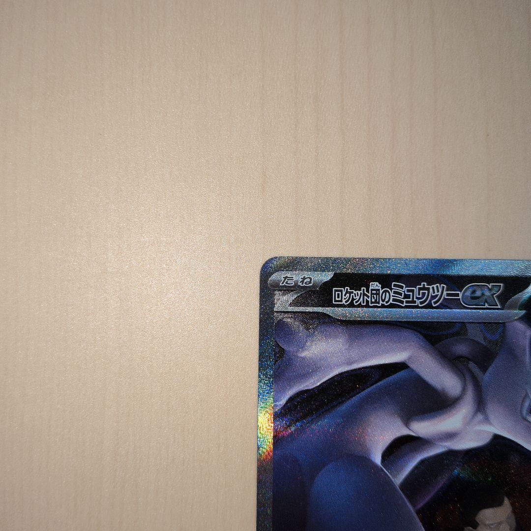 MEGAドリームex ロケット団のミュウツーex SAR 237/193