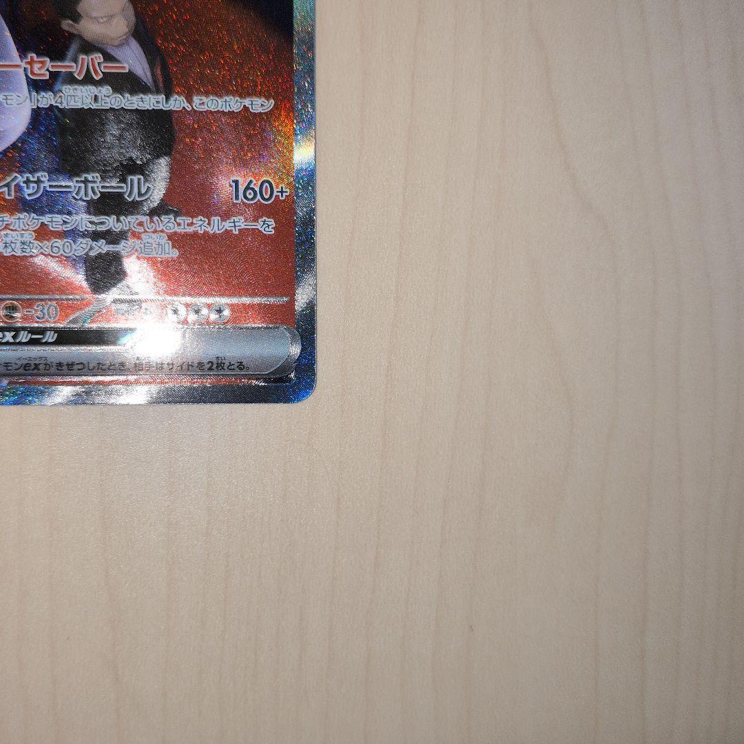 MEGAドリームex ロケット団のミュウツーex SAR 237/193