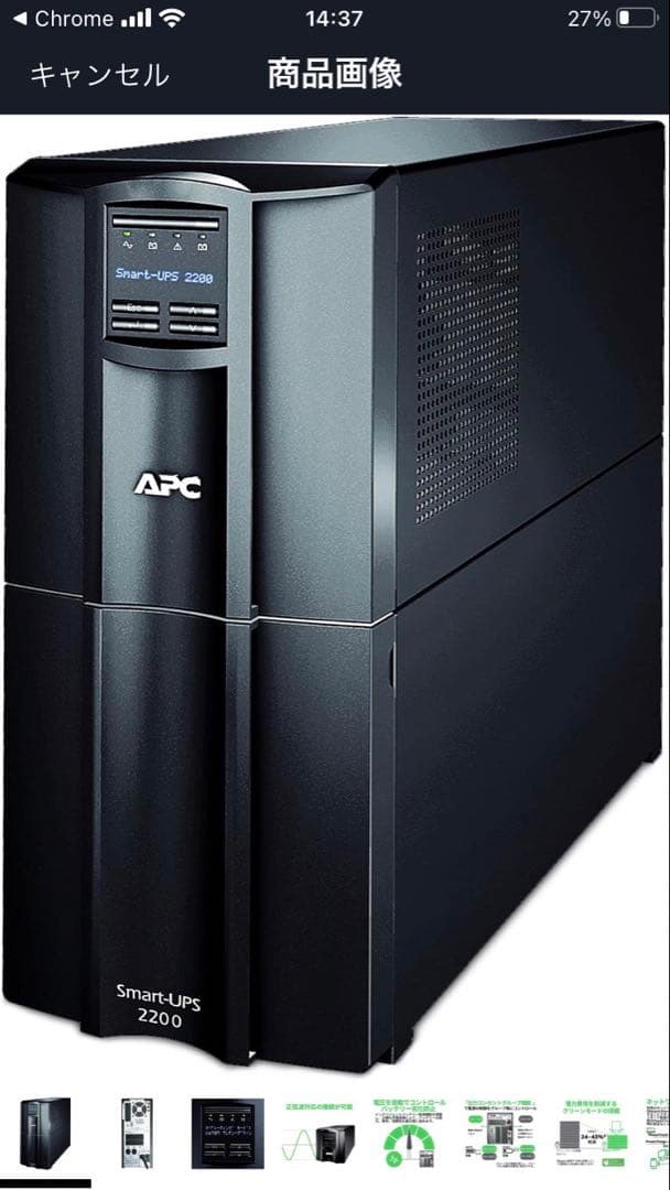 APC 無停電電力装置