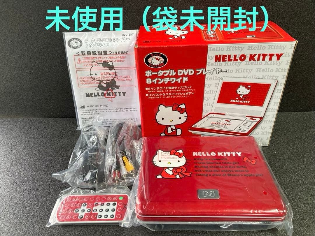 娜菩魅さま専用　新品未使用　HELLO KITTY ポータブルDVDプレーヤー