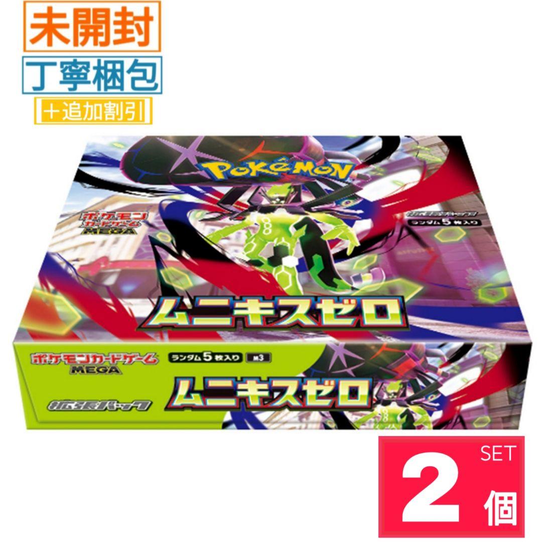 【新品・未開封】【※シュリンク無し】ムニキスゼロ MEGA 拡張パック 2BOX