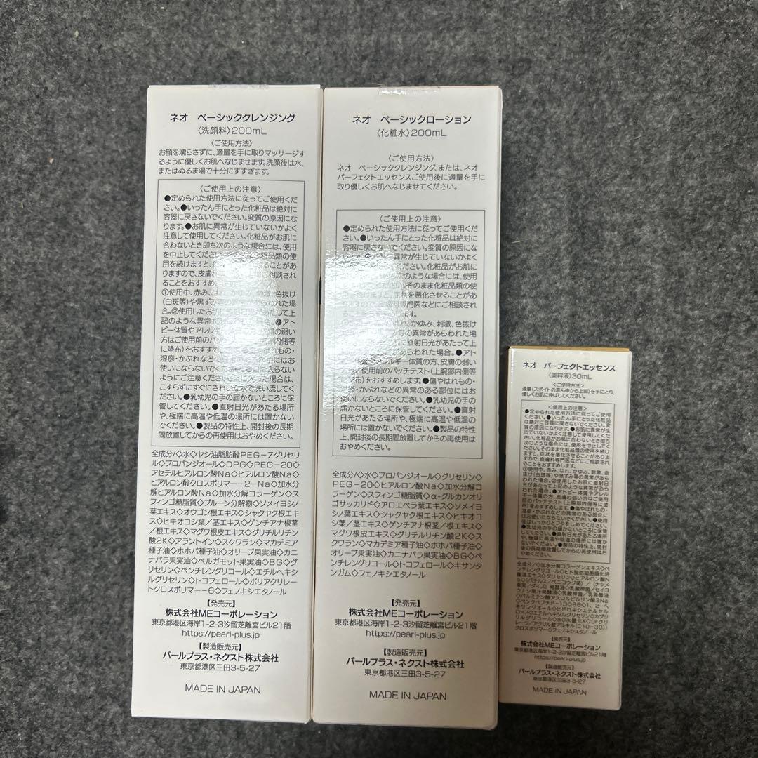 ☆新品☆パールプラスNeo クレンジング・ローション・美容液