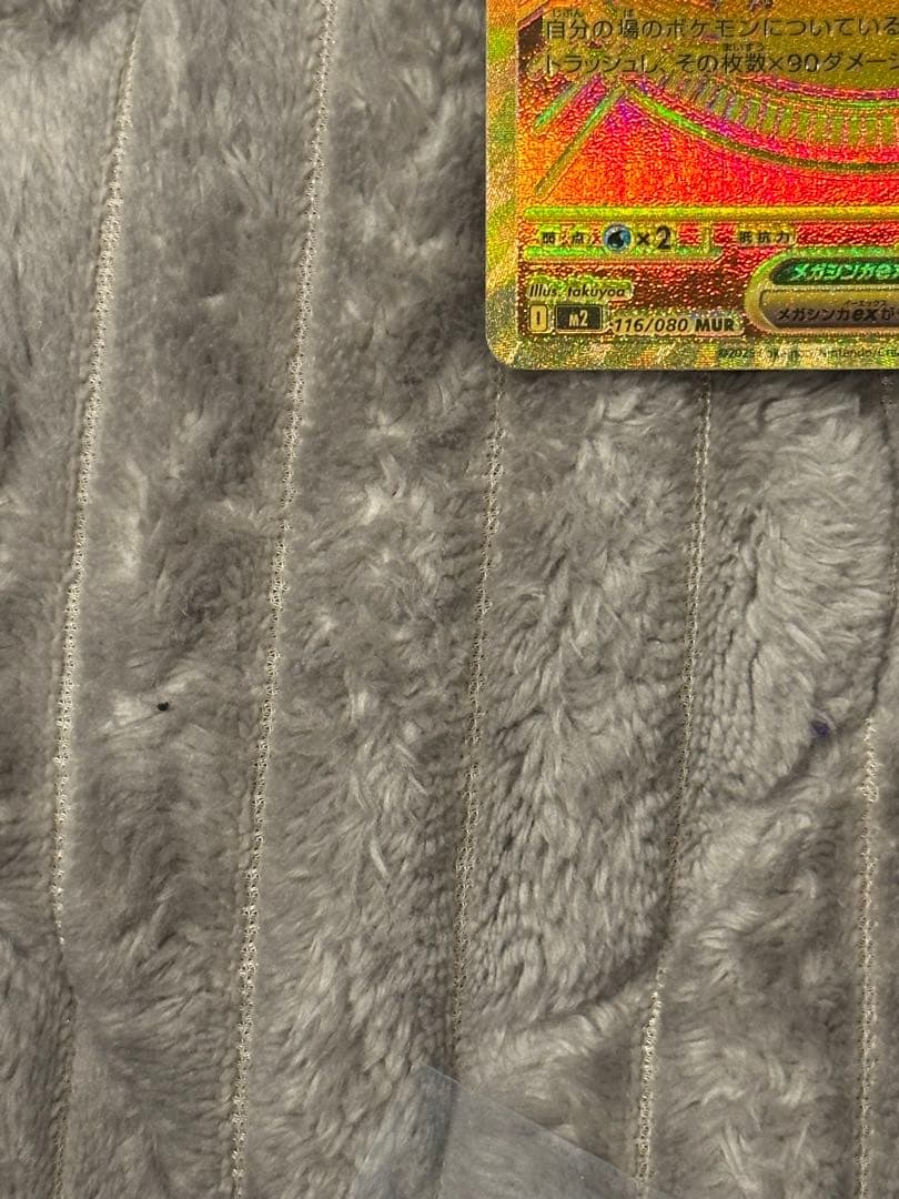 ポケモンカード　メガリザードンex MUR