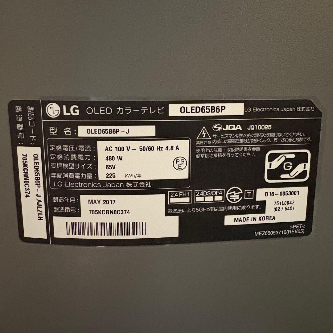 一都三県限定　配送設置無料　4K有機ELテレビ　LG エルジー　65インチ