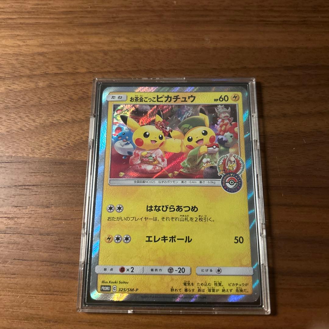 お茶会ごっこピカチュウ