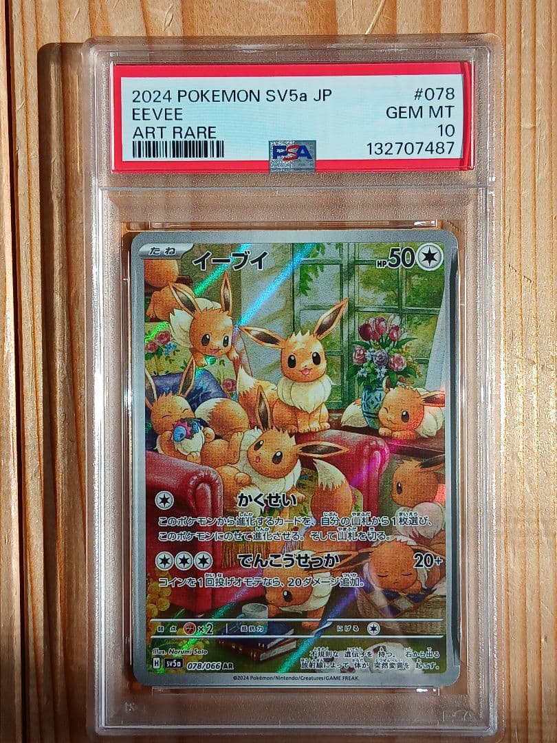 PSA10 イーブイAR 078/066