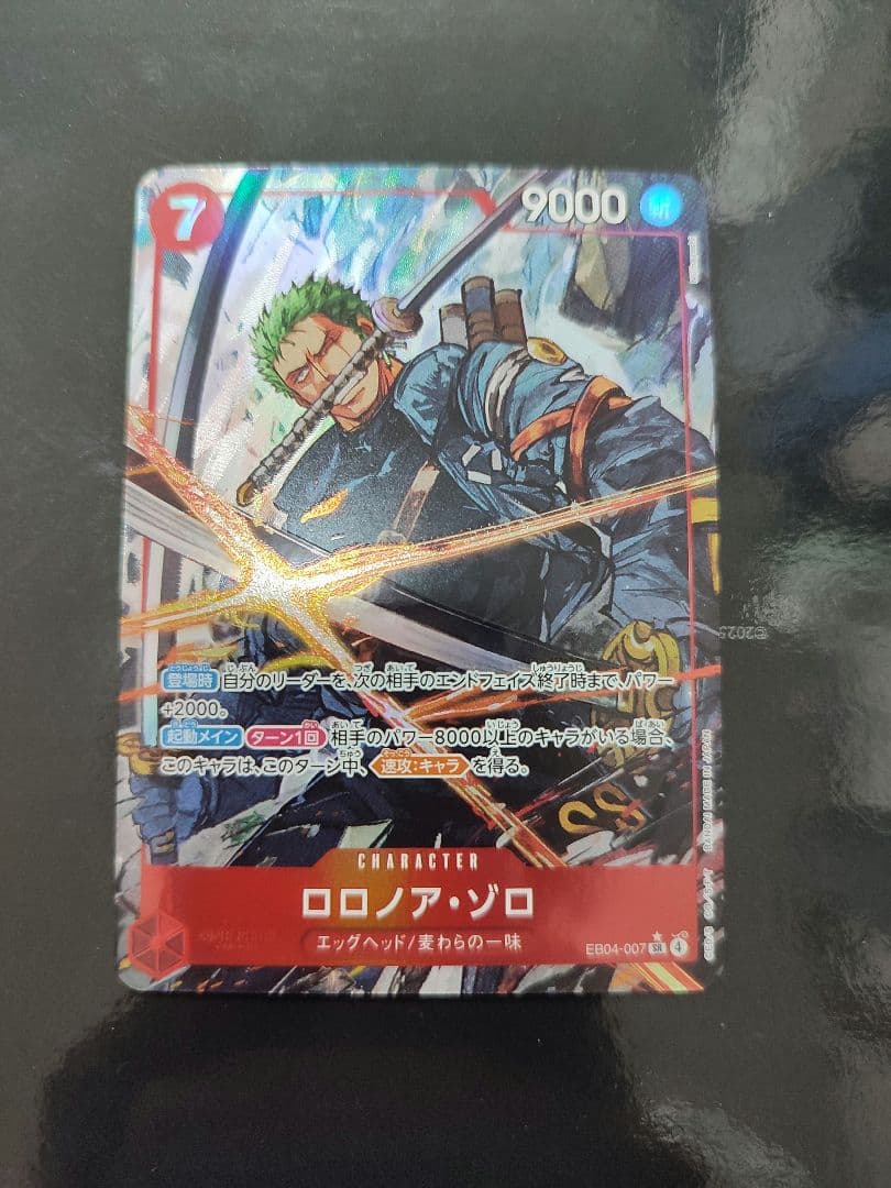 ロロノア・ゾロ SR-P [EB04-007](エクストラブースター