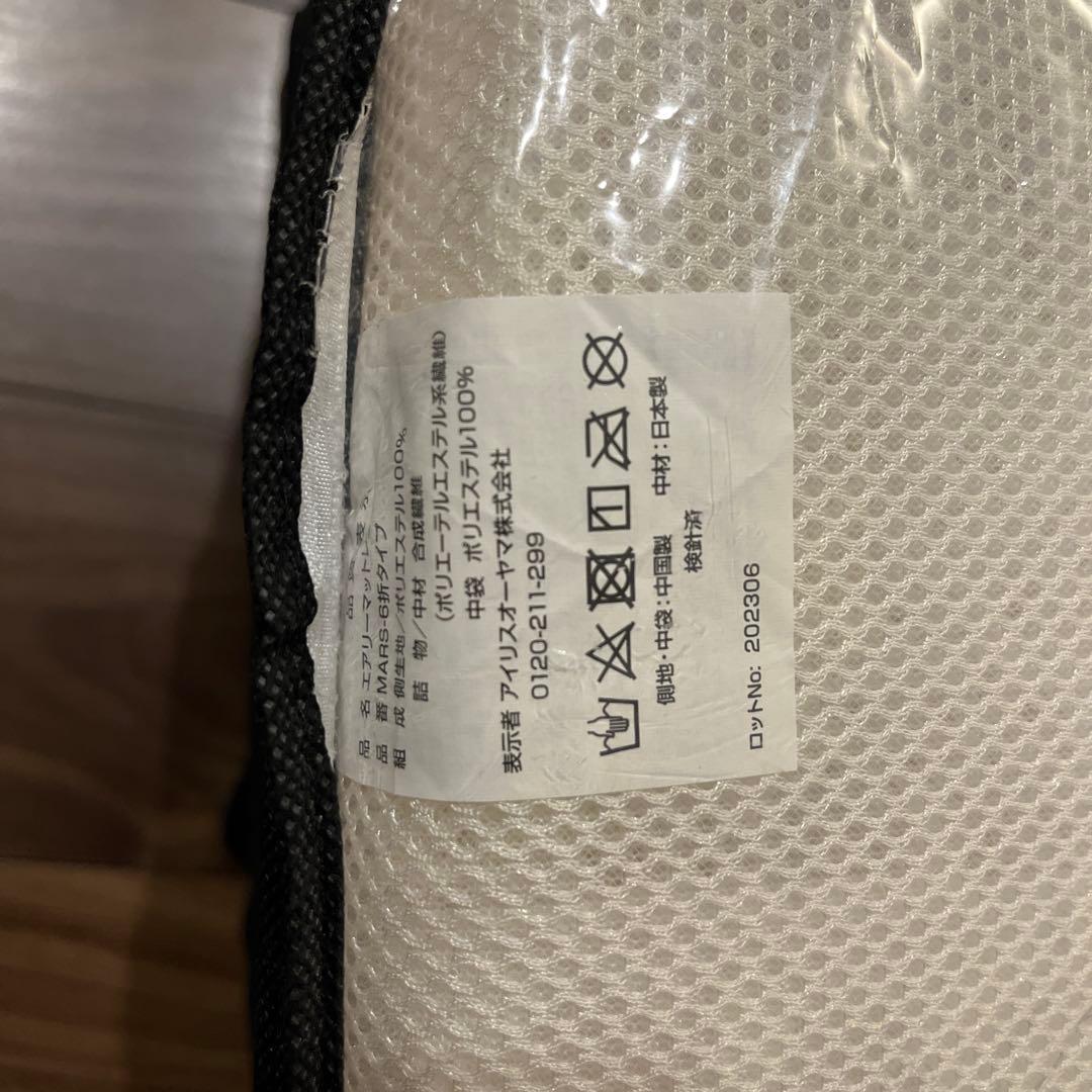 ダブルサイズ アイリスオーヤマ マットレス エアリー 6つ折り MARS-6