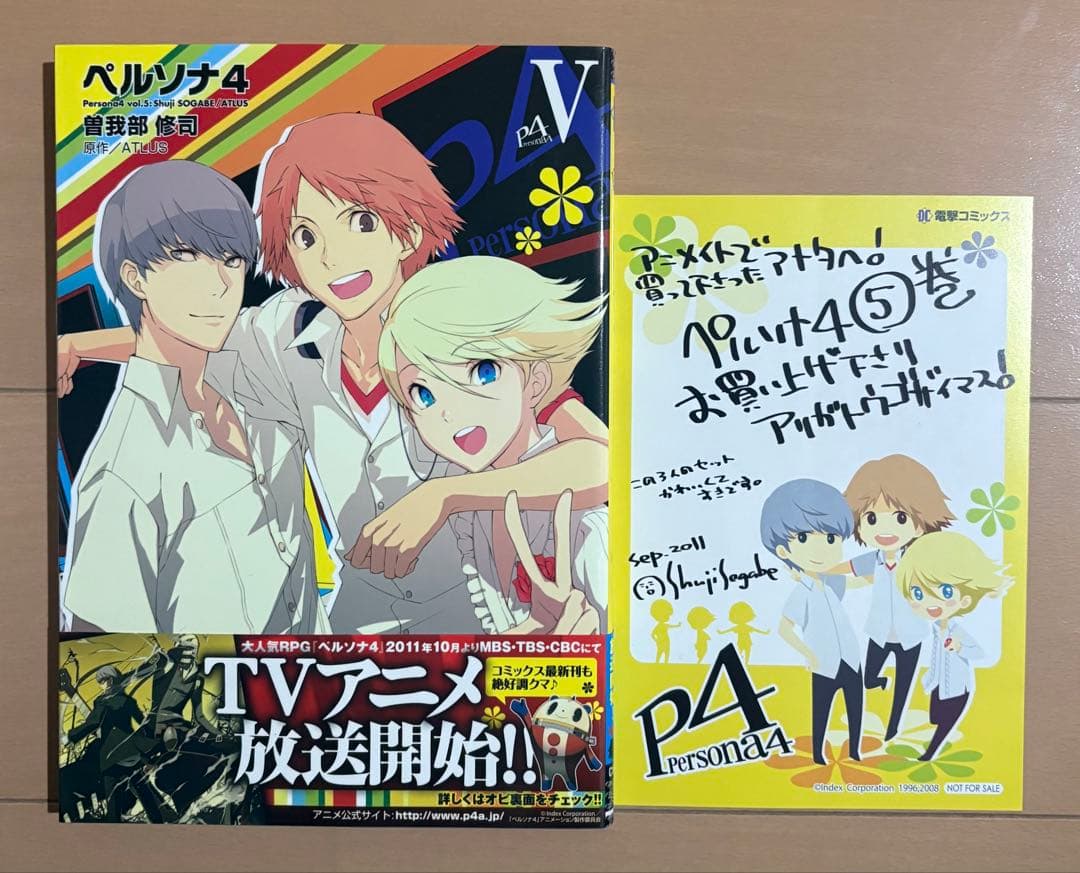 【おまけ付き】ペルソナ4 全13巻完結セット