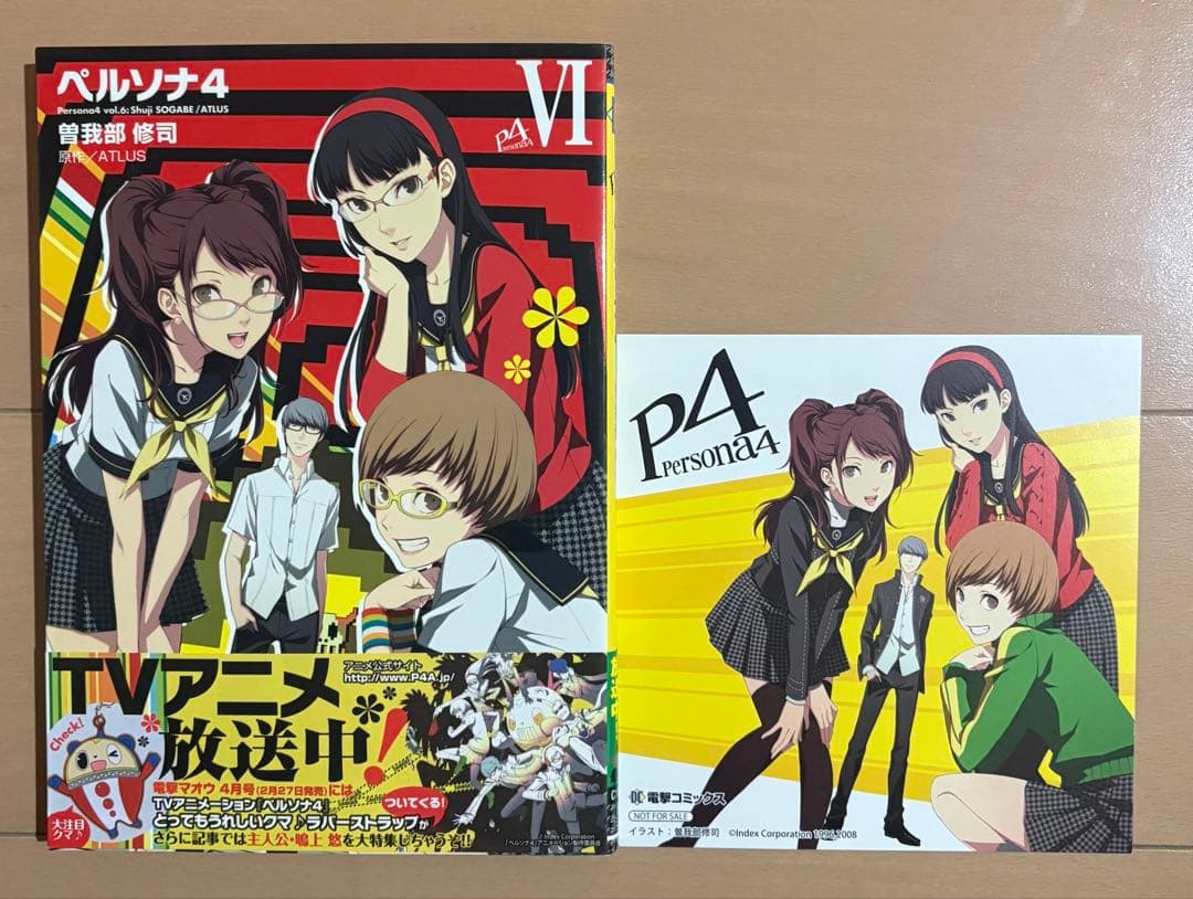 【おまけ付き】ペルソナ4 全13巻完結セット