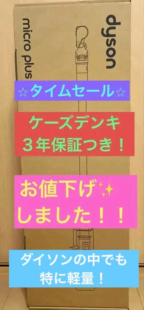 ☆３年保証書付☆新品未開封Dyson Micro-Plus (SV33FFPL)