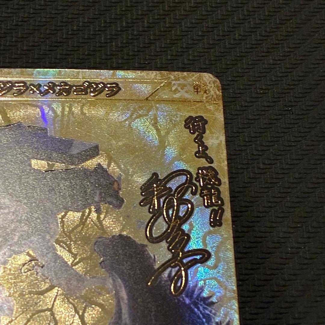 【即日発送】3弾サインカード　ゴジラ×メカゴジラ　SSSP BP01-073++