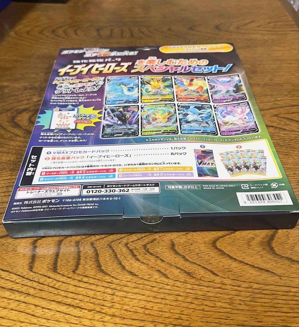 イーブイヒーローズ　VMAX スペシャルセット