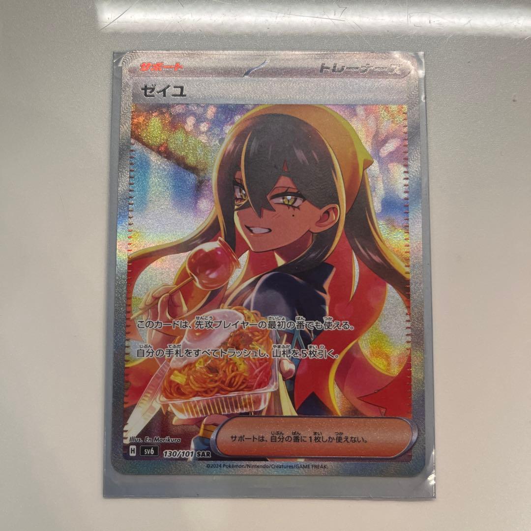 セイユウ トレーナーズカード サポート