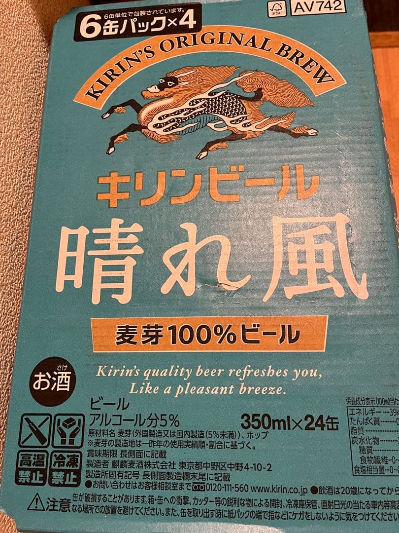 キリンビール 晴れ風 350缶、一番搾り 500缶　２ケースセット