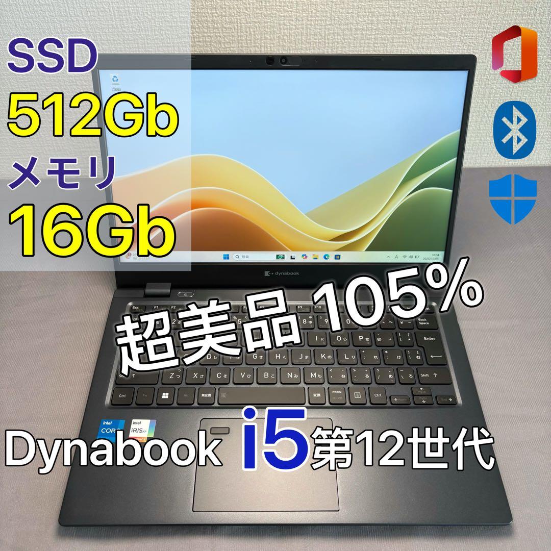 超美品DYNABOOK G83KW i5第12世代 高級超軽型ノートPC