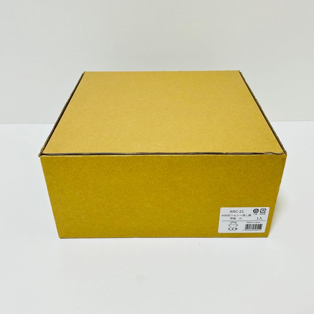 【未使用品】長谷園 IH対応 ヘルシー蒸し鍋 黒釉 小 土鍋