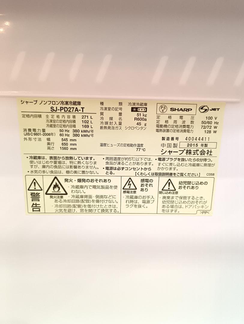 SHARP プラズマクラスター 冷凍冷蔵庫 SJ-PD27A-T 271L
