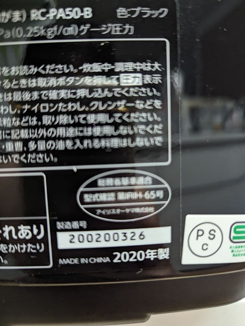 アイリス　炊飯器　圧力　IH