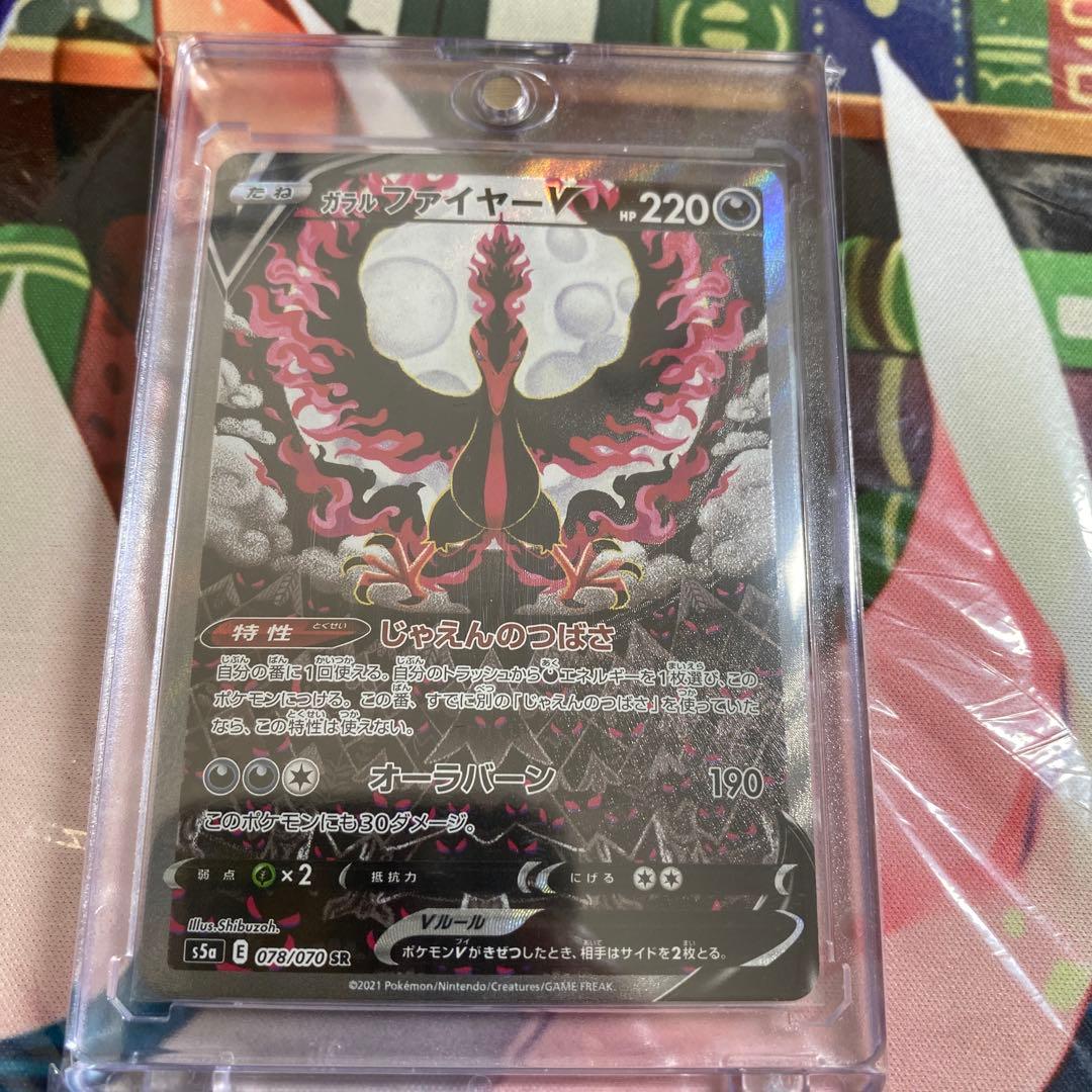 ガラルファイヤーV SA S5a 双璧のファイター 078/070 美品