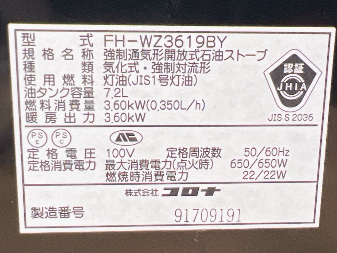 コロナ 石油ファンヒーター FH-WZ3619BY 灯油 リモコン付 2019
