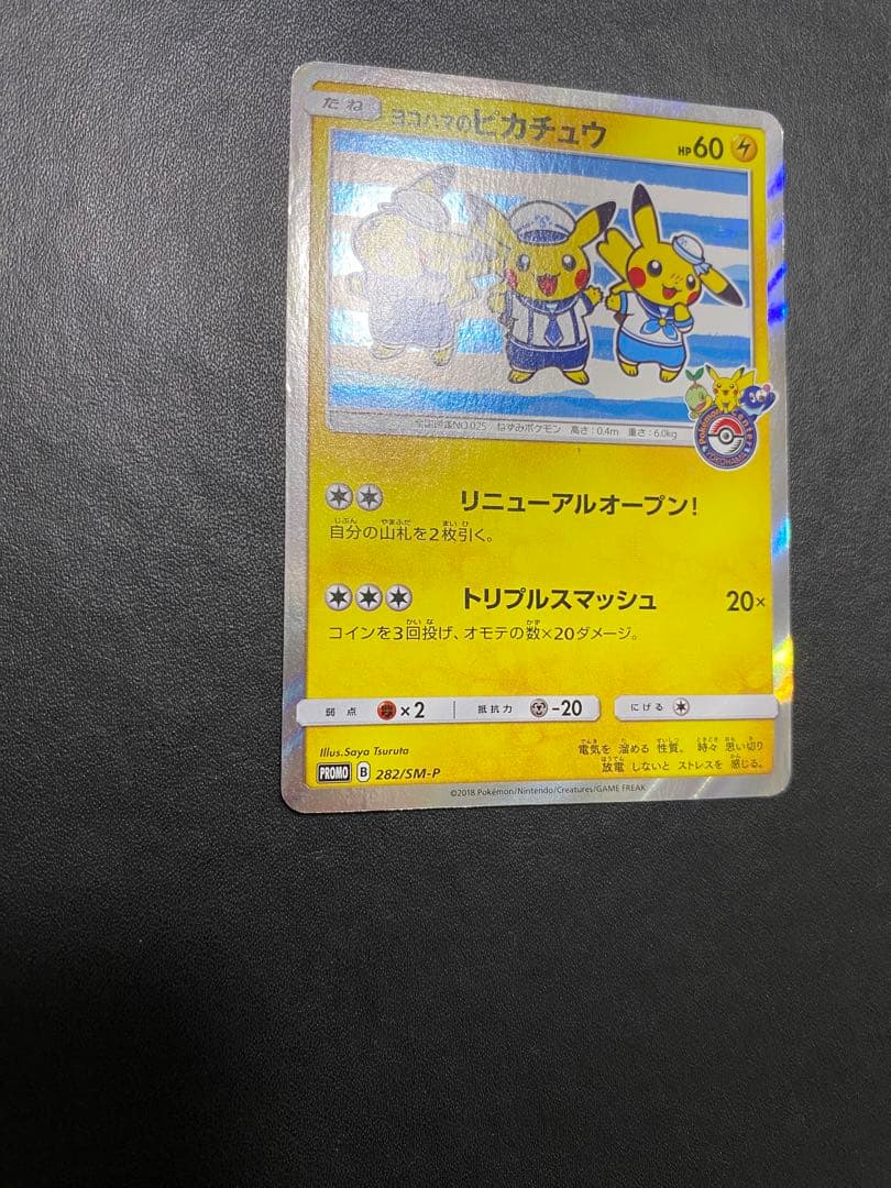 ヨコハマのピカチュウ プロモ ポケモンセンターヨコハマ PROMO