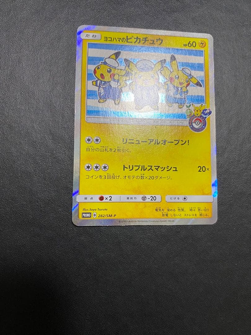 ヨコハマのピカチュウ プロモ ポケモンセンターヨコハマ PROMO