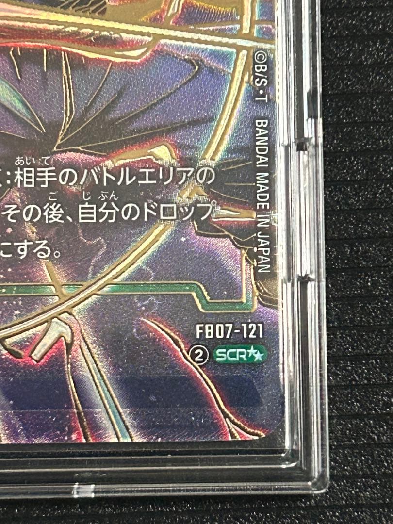 孫悟飯：SH SCR☆☆ スーパーパラレル FB07-121