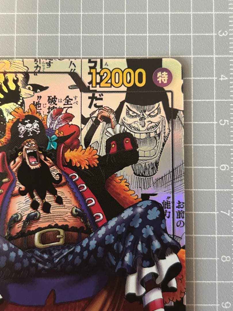 マーシャル・D・ティーチ SR スーパーパラレル(コミパラ) OP09-093