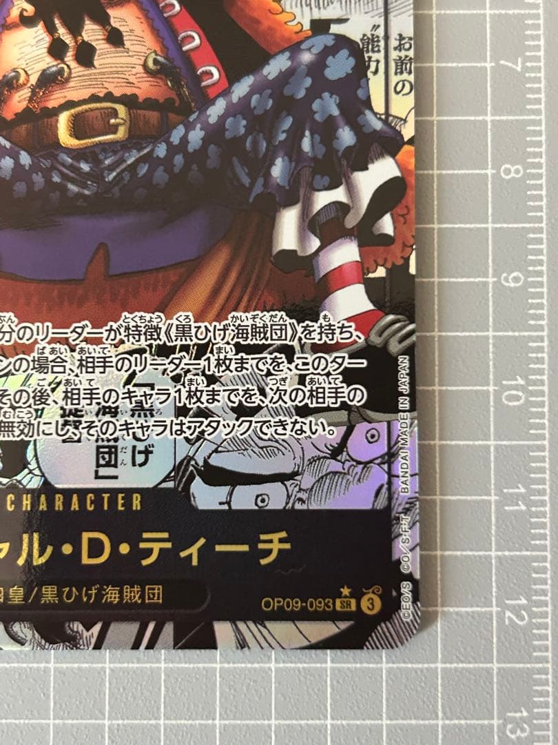 マーシャル・D・ティーチ SR スーパーパラレル(コミパラ) OP09-093