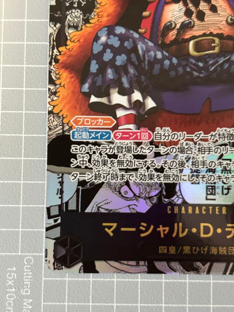 マーシャル・D・ティーチ SR スーパーパラレル(コミパラ) OP09-093