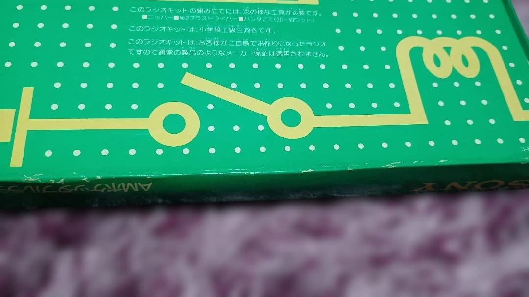 SONY AMポケットラジオキット ICR-K10 (未使用品)