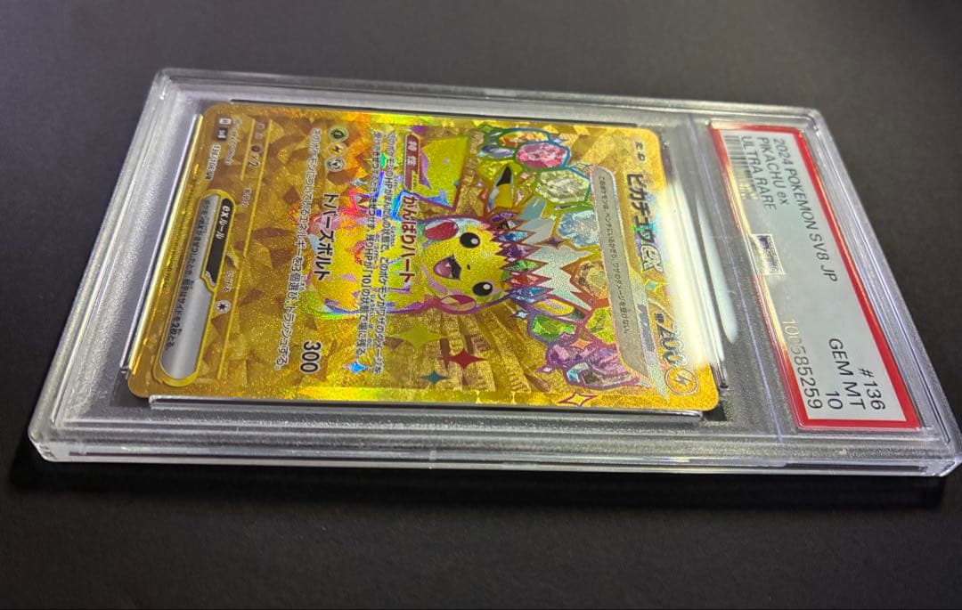 電脳ブレイカー　ピカチュウex UR　PSA10
