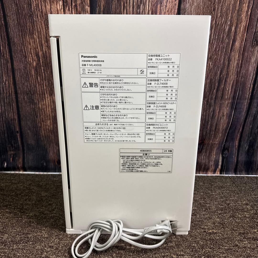 パナソニック F-ML4000B 脱臭機 ジアイーノ 2024製