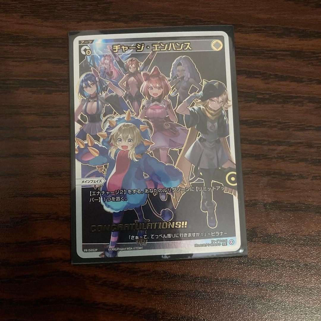 5*T様 ウィクロス　チャージ・エンハンス　コングラ