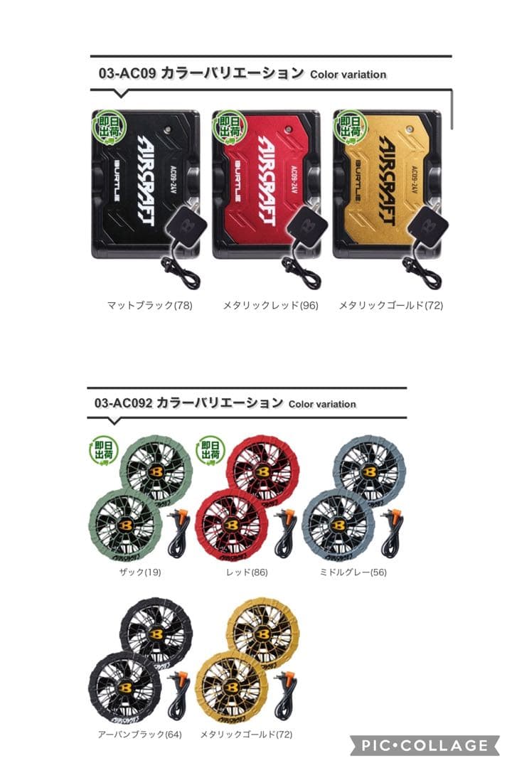 【組み合わせ自由】25 NEW AC09+AC09-2 24Vバッテリー➕ファン