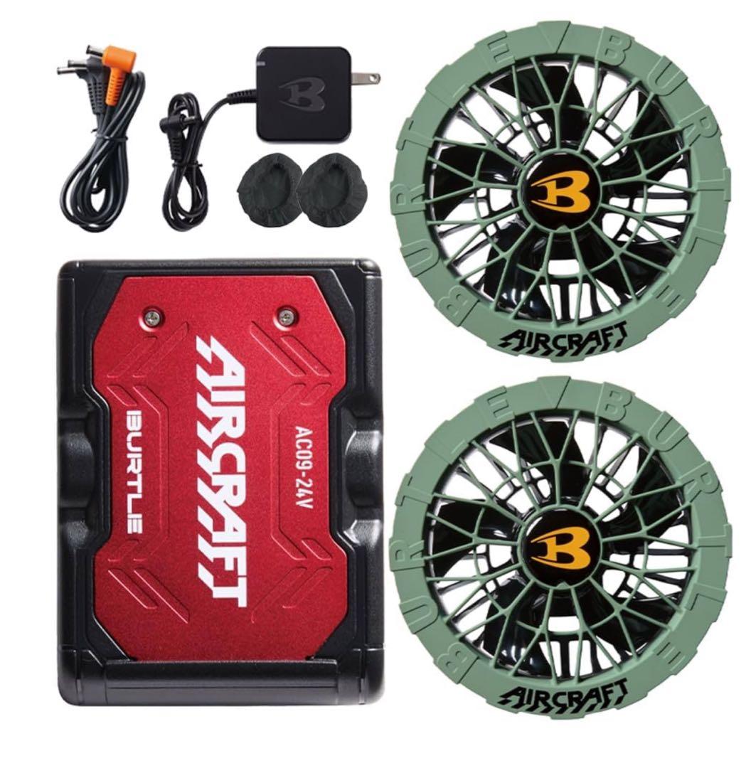 【組み合わせ自由】25 NEW AC09+AC09-2 24Vバッテリー➕ファン