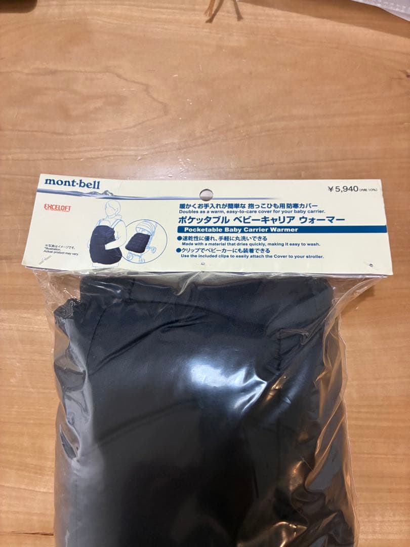 mont-bell ポケッタブル ベビーキャリア ウォーマー 黒