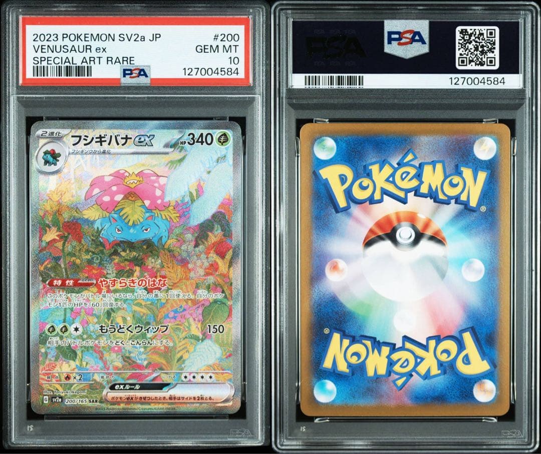 【PSA10】ポケモンカード　フシギバナex SAR 151 Venusaur