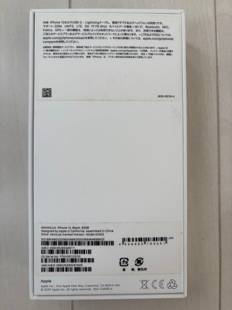 新品　Apple iPhone 12 ブラック 64GB SIMフリー