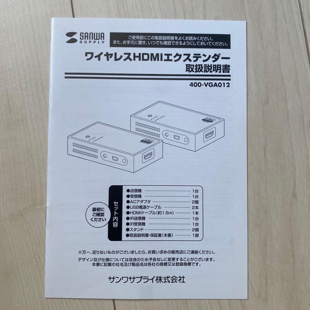 サンワダイレクト　ワイヤレスHDMIエクステンダー　400-VGA012