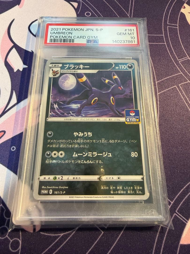 【PSA10】ブラッキー 161/S-P ジムプロモ 第5弾 ②