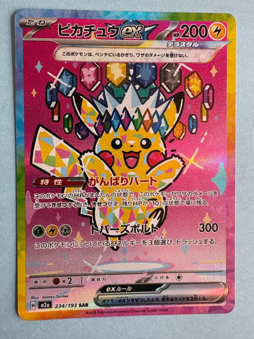 【即日発送】ピカチュウex SAR