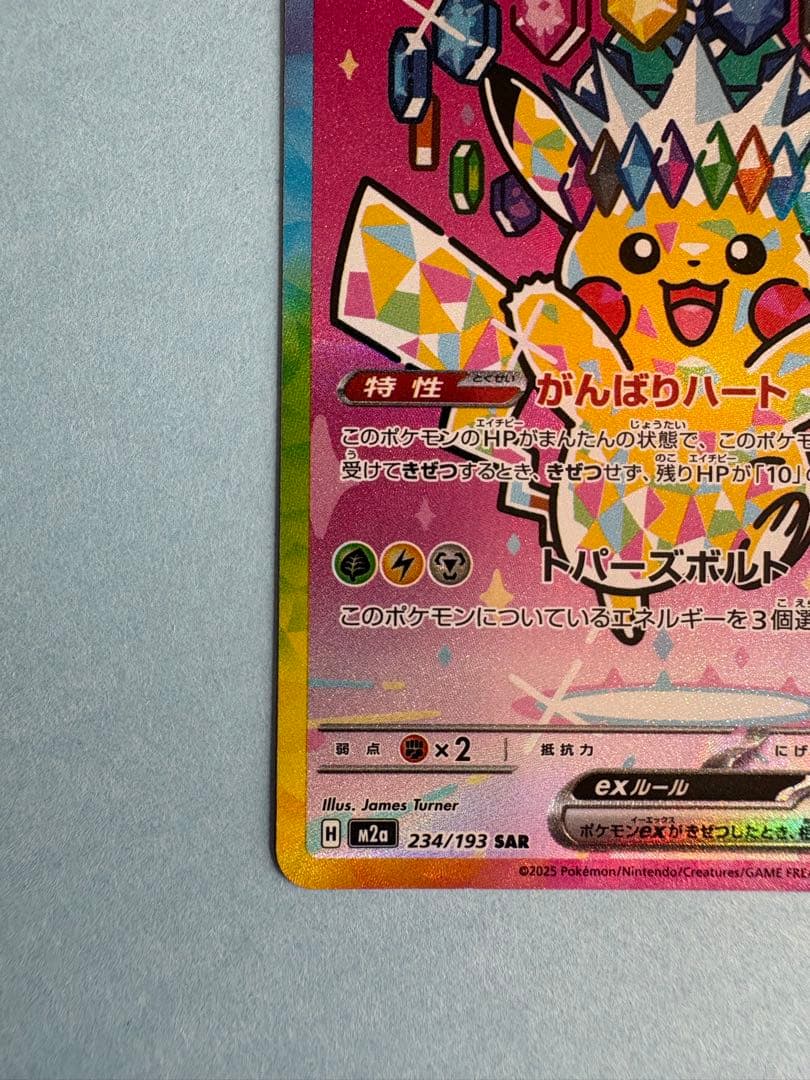 【即日発送】ピカチュウex SAR