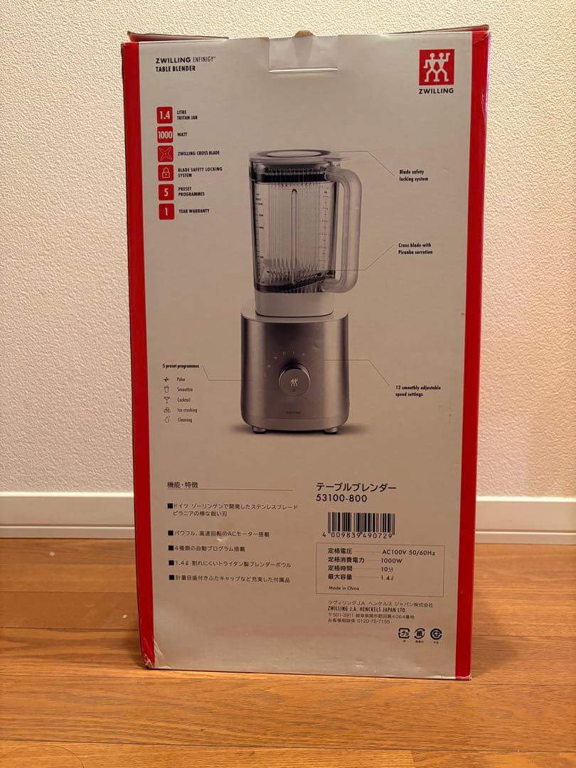 【新品未使用】ZWILLING ツヴィリング ハイパワーブレンダー 1400ml