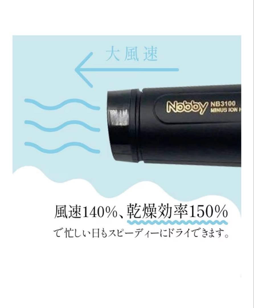 みうかいブラック　nobby ヘアドライヤー　NB3100