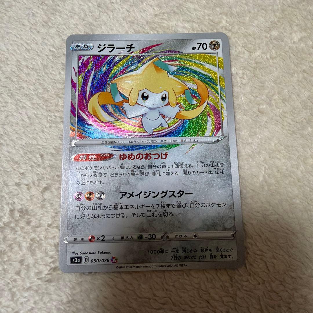 ジラーチ A S3a 伝説の鼓動 050/076 6枚