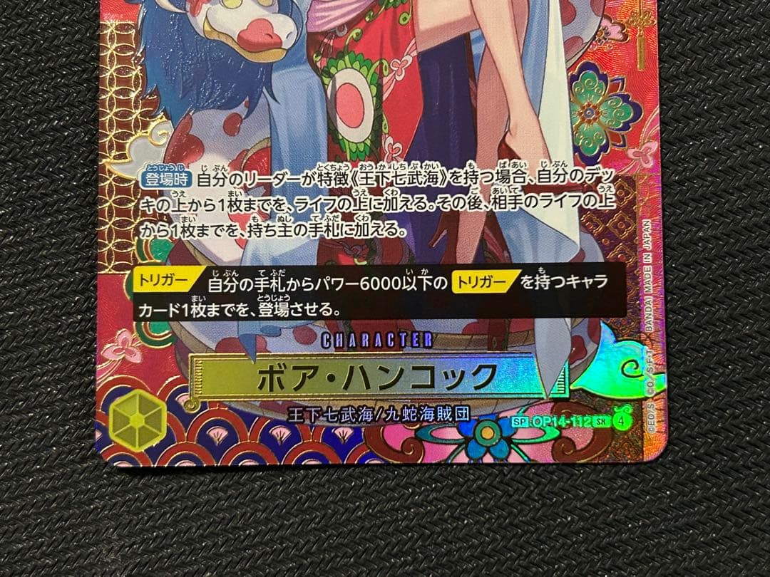 ボア・ハンコック SP 蒼海の七傑
