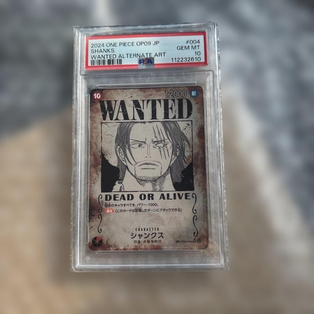 シャンクス SR SP(スペシャルカード) OP09-004 PSA10